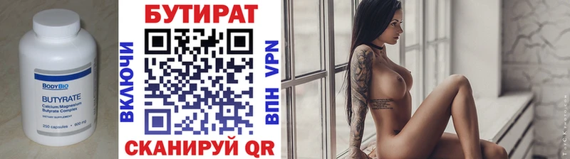 купить закладку  Трёхгорный  Бутират Butirat 