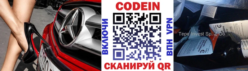 Кодеин Purple Drank  цены наркотик  darknet наркотические препараты  Трёхгорный 